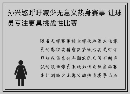 孙兴慜呼吁减少无意义热身赛事 让球员专注更具挑战性比赛