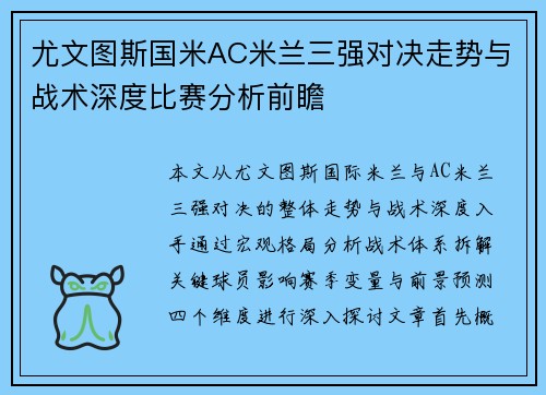 尤文图斯国米AC米兰三强对决走势与战术深度比赛分析前瞻 尤文图斯国米AC米兰三强对决走势与战术深度比赛分析前瞻