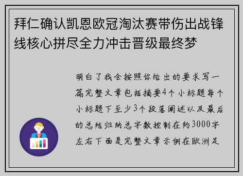 拜仁确认凯恩欧冠淘汰赛带伤出战锋线核心拼尽全力冲击晋级最终梦 拜仁确认凯恩欧冠淘汰赛带伤出战锋线核心拼尽全力冲击晋级最终梦