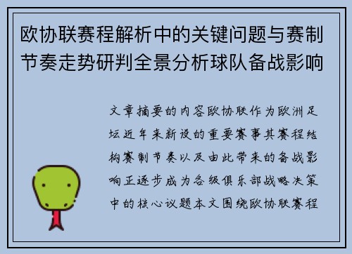 欧协联赛程解析中的关键问题与赛制节奏走势研判全景分析球队备战影响 欧协联赛程解析中的关键问题与赛制节奏走势研判全景分析球队备战影响