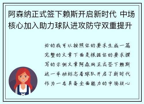 阿森纳正式签下赖斯开启新时代 中场核心加入助力球队进攻防守双重提升
